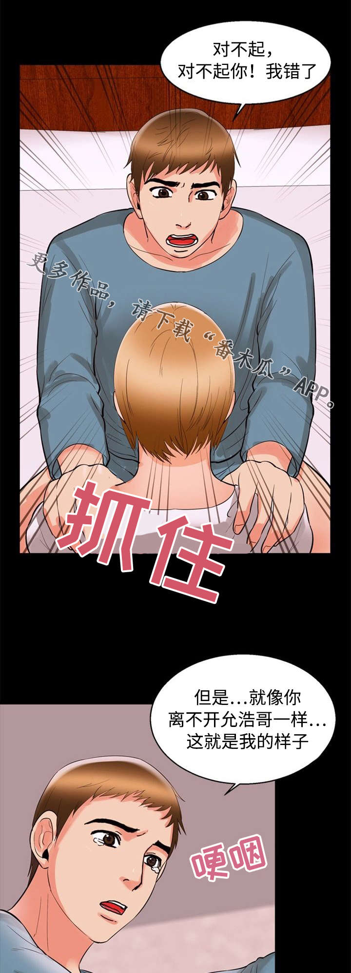 《多重联系》漫画最新章节第69章：安慰免费下拉式在线观看章节第【3】张图片