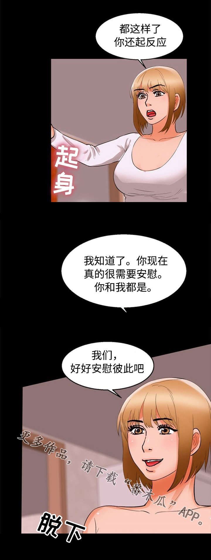 《多重联系》漫画最新章节第69章：安慰免费下拉式在线观看章节第【1】张图片