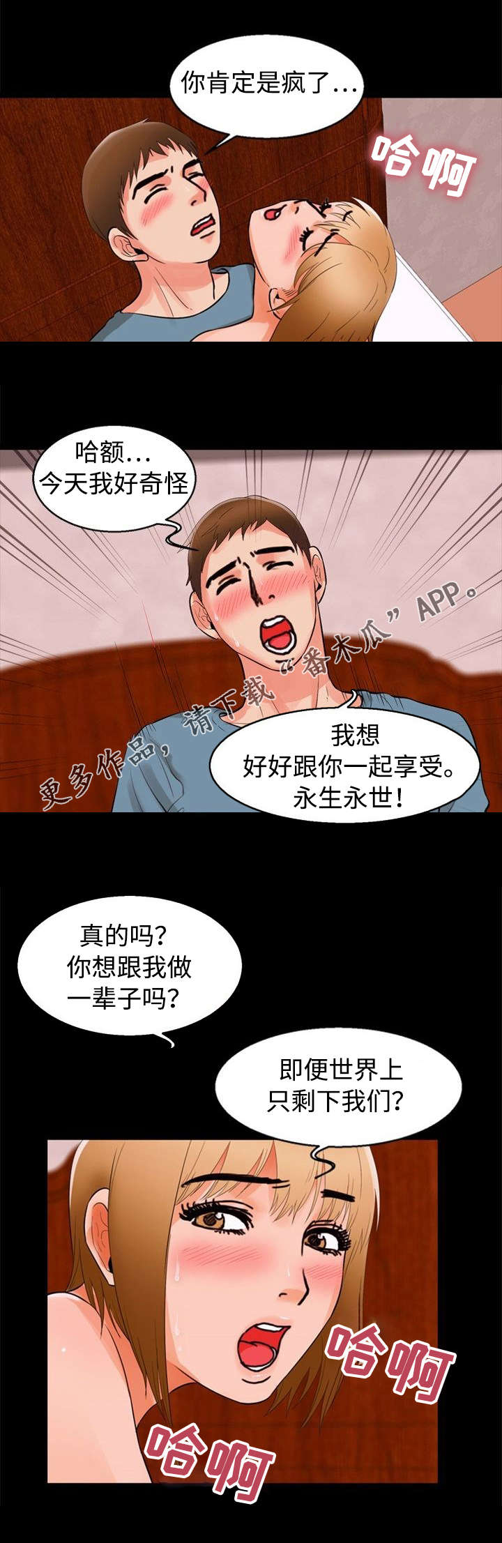 《多重联系》漫画最新章节第70章：誓言免费下拉式在线观看章节第【3】张图片