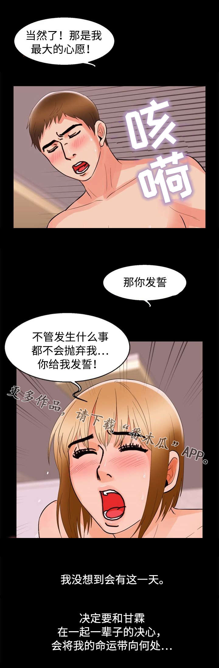 《多重联系》漫画最新章节第70章：誓言免费下拉式在线观看章节第【2】张图片