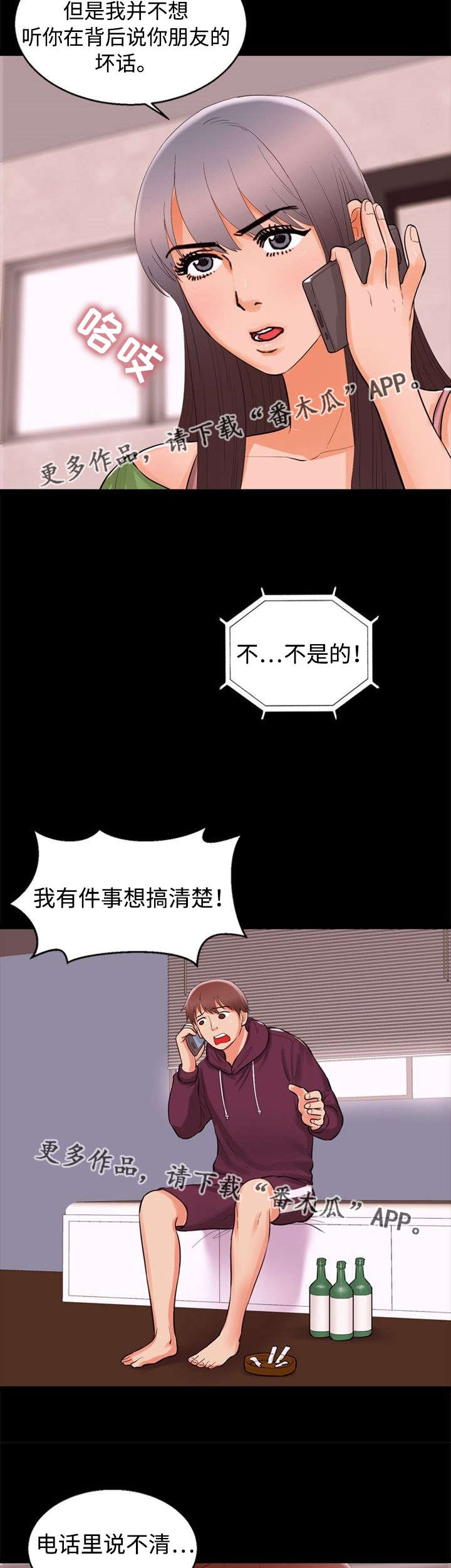 《多重联系》漫画最新章节第71章：打扮免费下拉式在线观看章节第【8】张图片