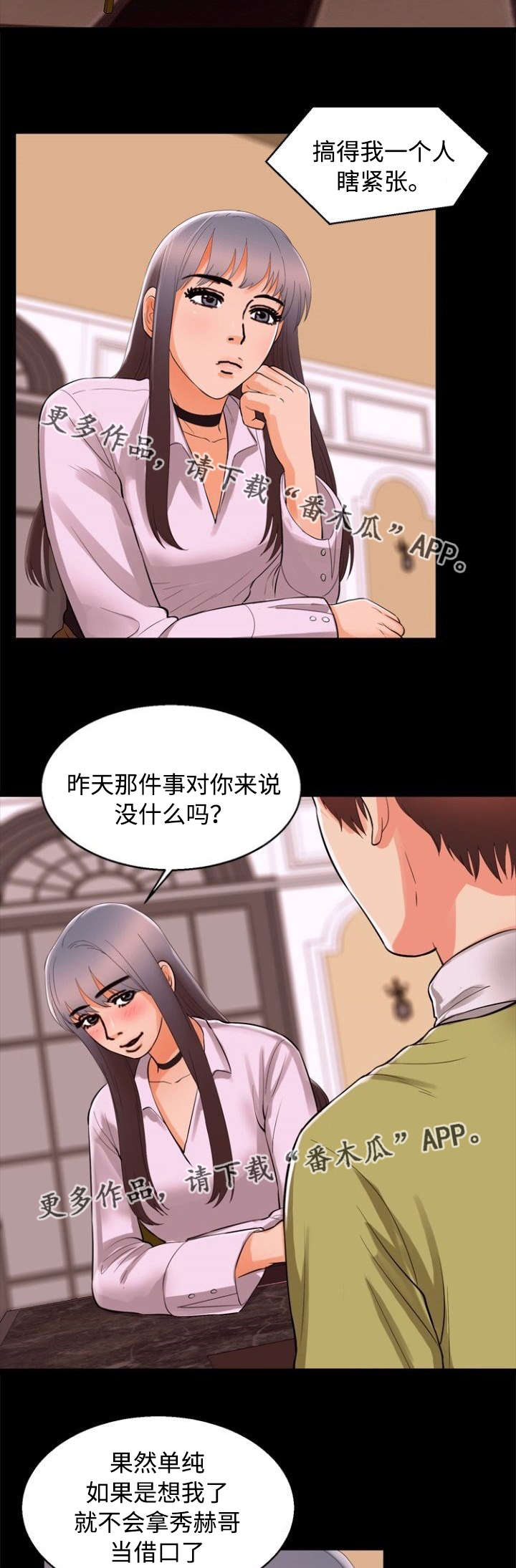 《多重联系》漫画最新章节第72章：借口免费下拉式在线观看章节第【3】张图片