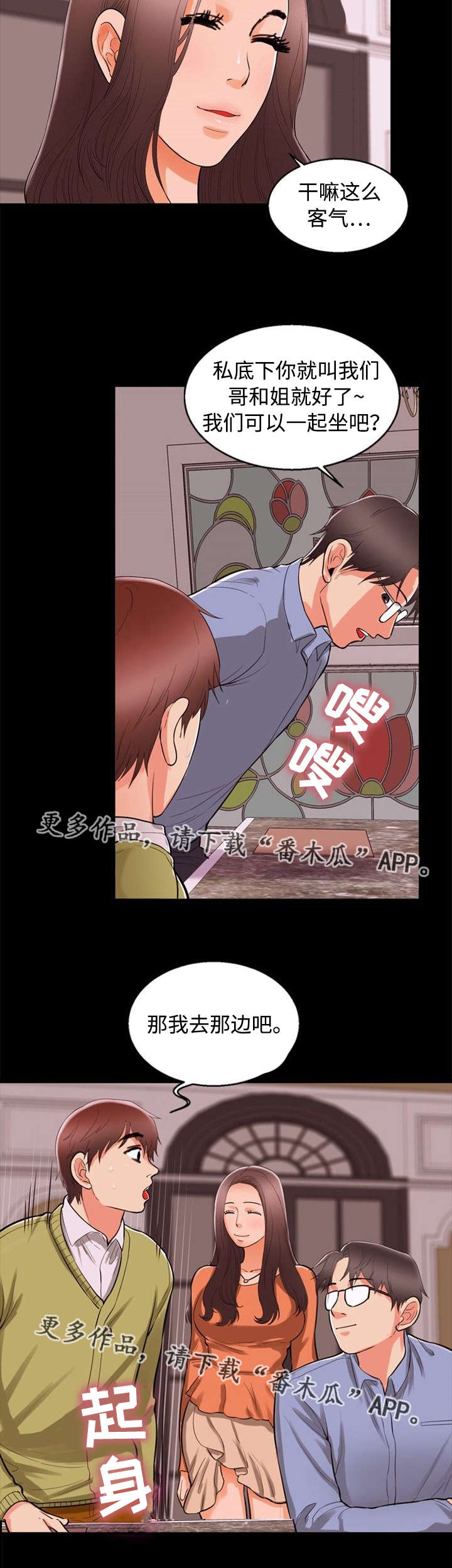 《多重联系》漫画最新章节第73章：巧遇免费下拉式在线观看章节第【5】张图片