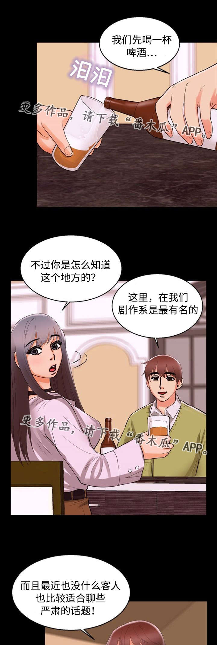 《多重联系》漫画最新章节第73章：巧遇免费下拉式在线观看章节第【11】张图片