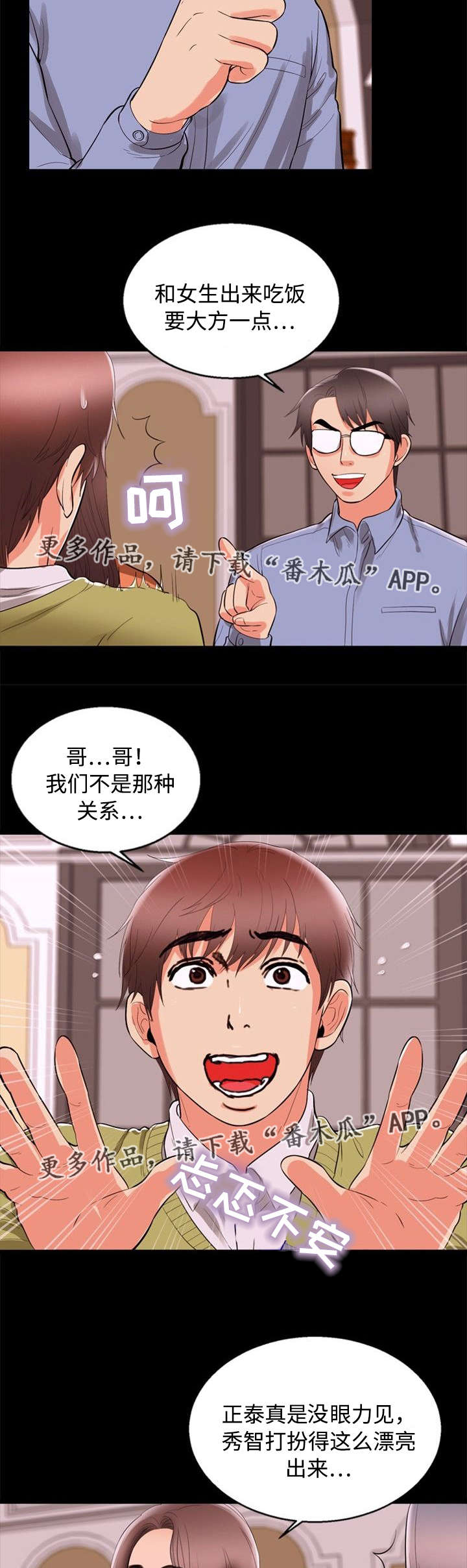 《多重联系》漫画最新章节第73章：巧遇免费下拉式在线观看章节第【3】张图片