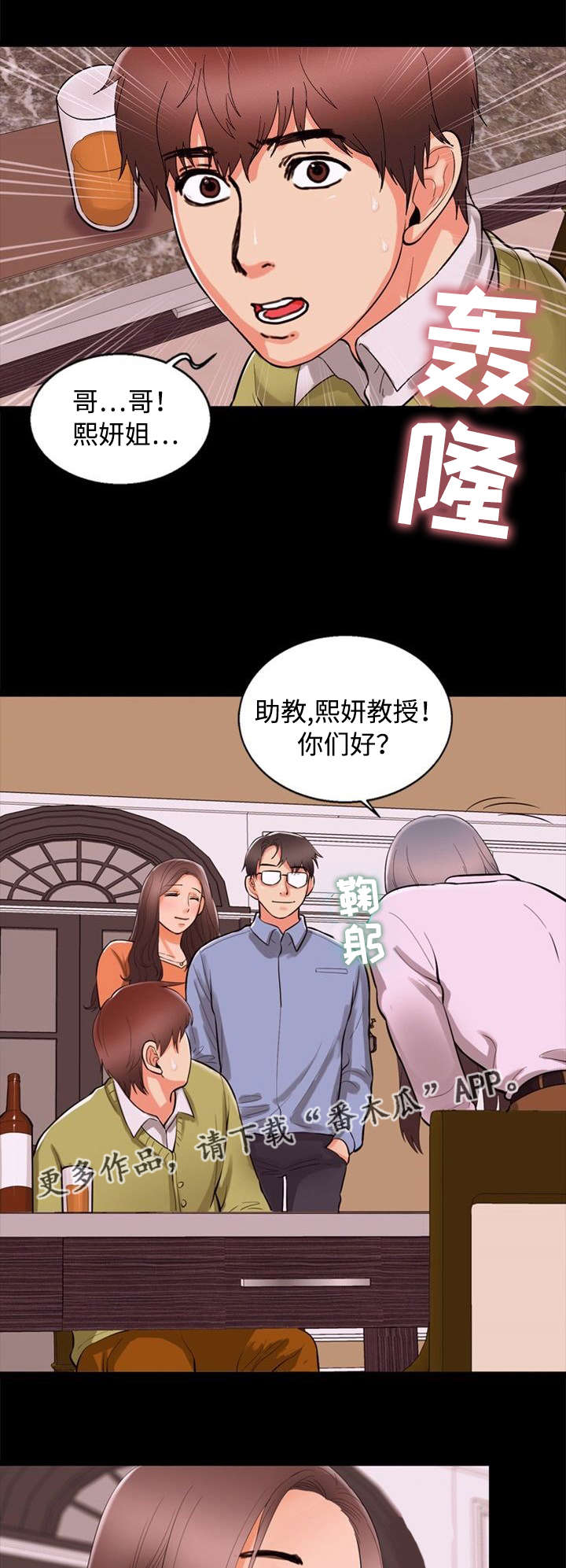 《多重联系》漫画最新章节第73章：巧遇免费下拉式在线观看章节第【6】张图片