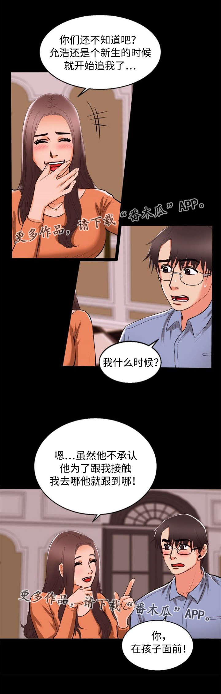 《多重联系》漫画最新章节第74章：嫉妒免费下拉式在线观看章节第【2】张图片