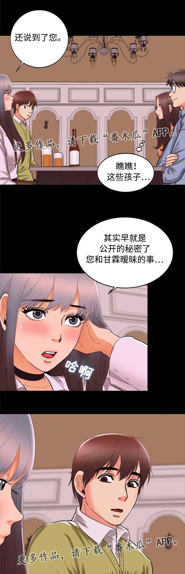 《多重联系》漫画最新章节第74章：嫉妒免费下拉式在线观看章节第【6】张图片