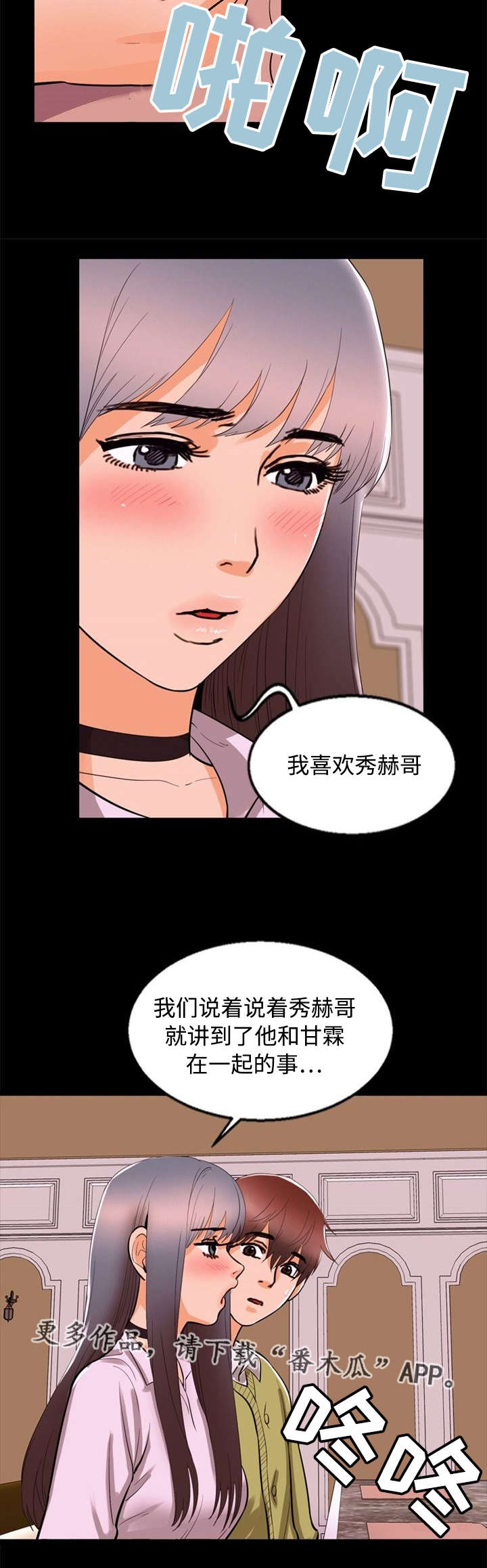 《多重联系》漫画最新章节第74章：嫉妒免费下拉式在线观看章节第【7】张图片