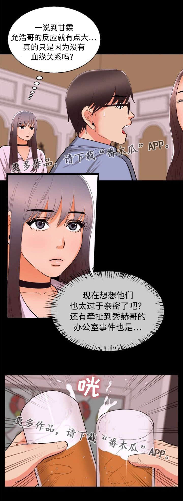 《多重联系》漫画最新章节第74章：嫉妒免费下拉式在线观看章节第【1】张图片