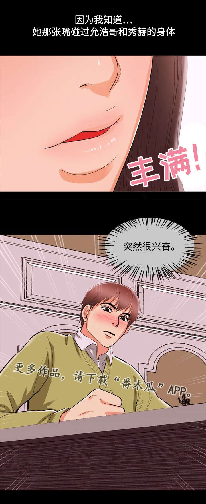 《多重联系》漫画最新章节第75章：诱惑免费下拉式在线观看章节第【2】张图片