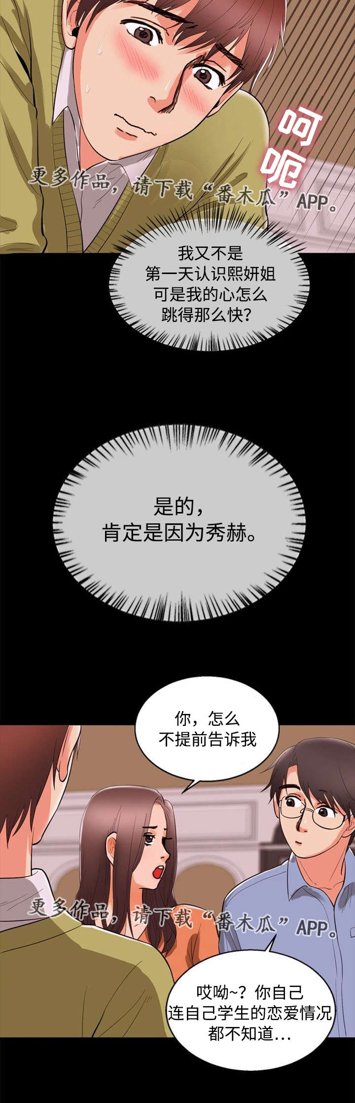 《多重联系》漫画最新章节第75章：诱惑免费下拉式在线观看章节第【4】张图片