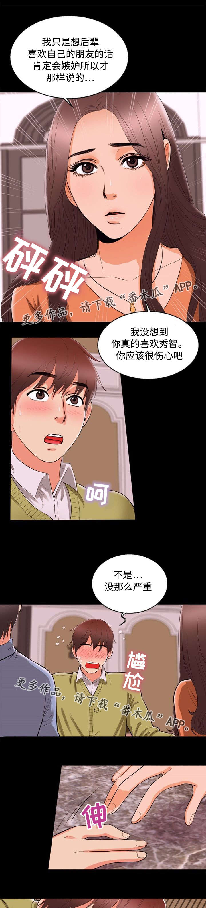 《多重联系》漫画最新章节第75章：诱惑免费下拉式在线观看章节第【5】张图片