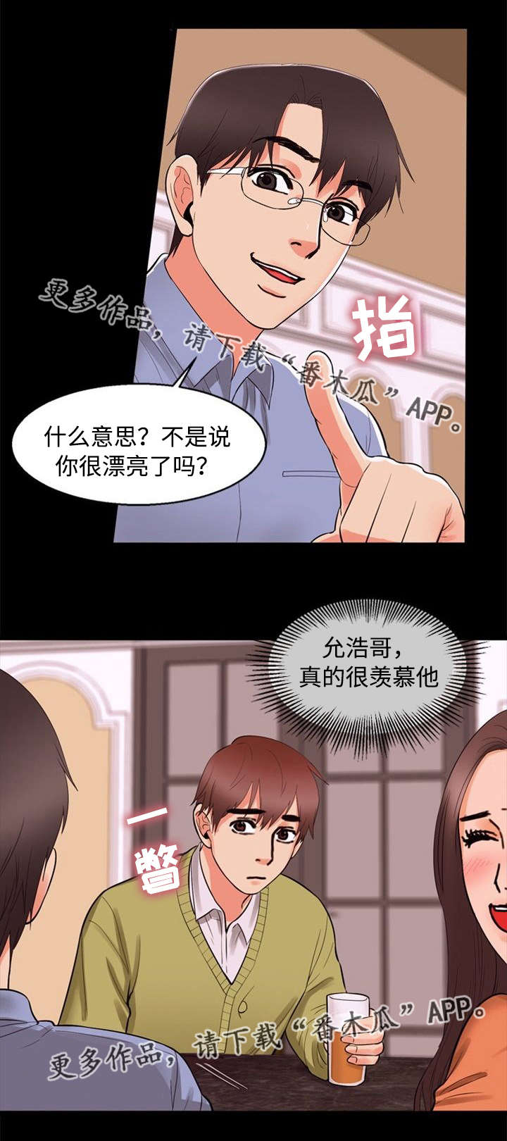 《多重联系》漫画最新章节第76章：贪婪免费下拉式在线观看章节第【5】张图片