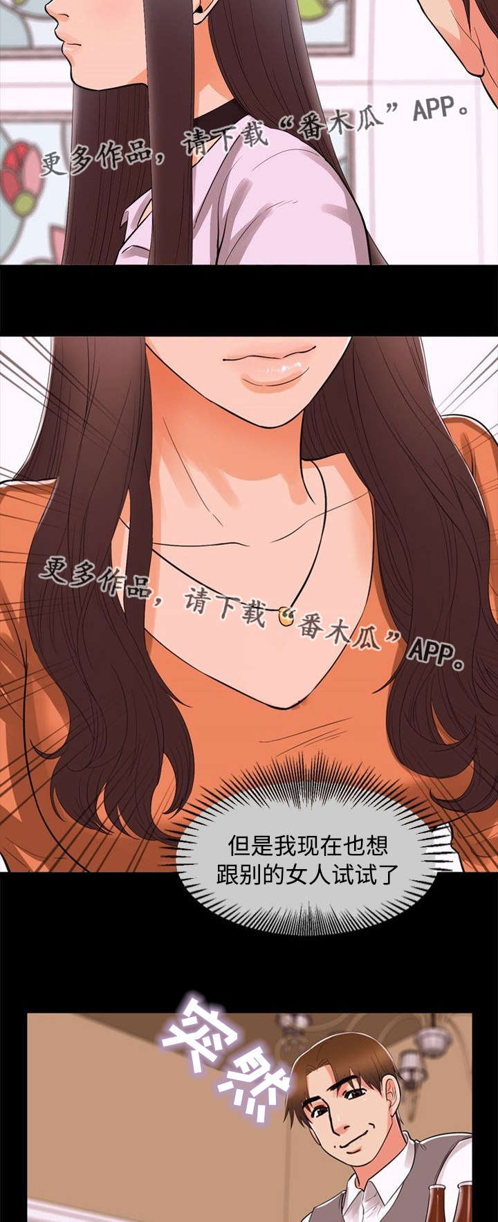 《多重联系》漫画最新章节第76章：贪婪免费下拉式在线观看章节第【3】张图片