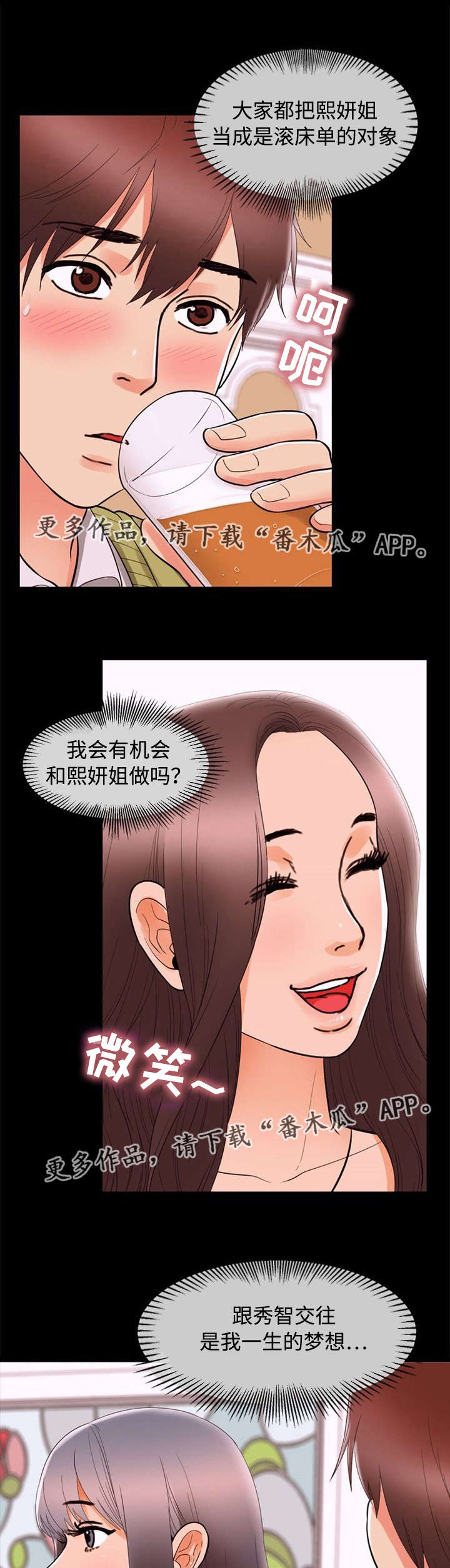 《多重联系》漫画最新章节第76章：贪婪免费下拉式在线观看章节第【4】张图片