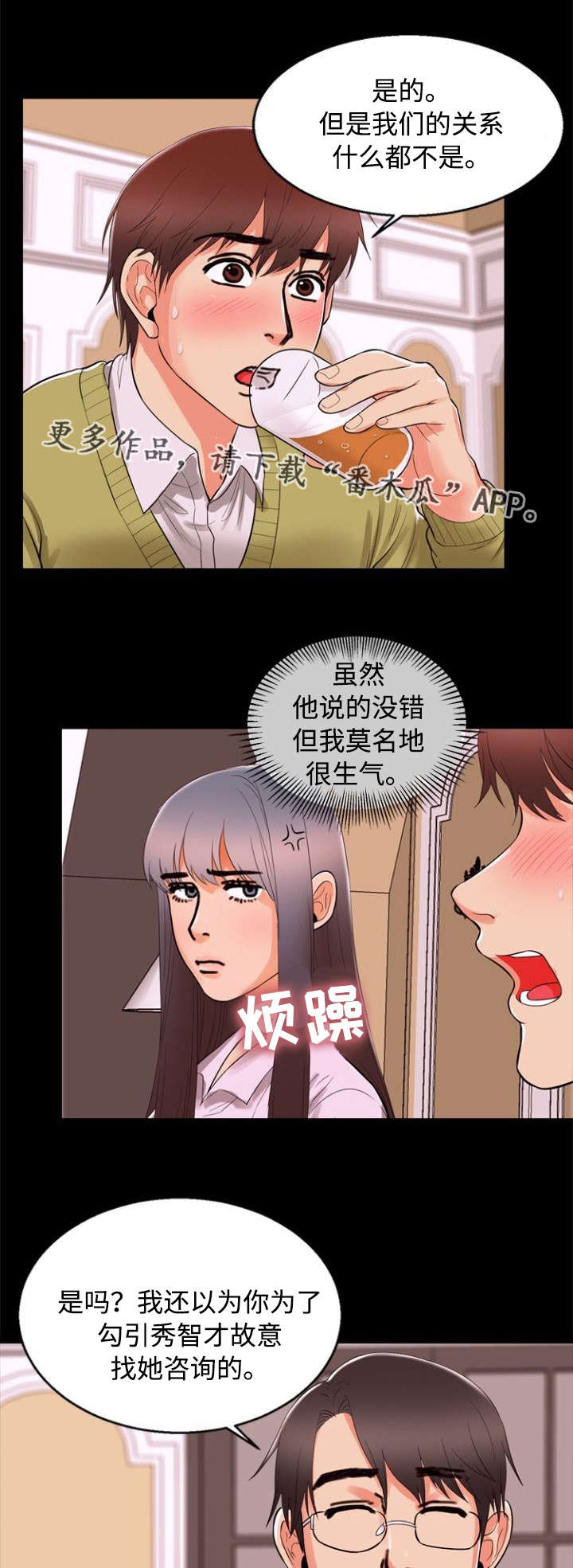 《多重联系》漫画最新章节第77章：有趣免费下拉式在线观看章节第【7】张图片