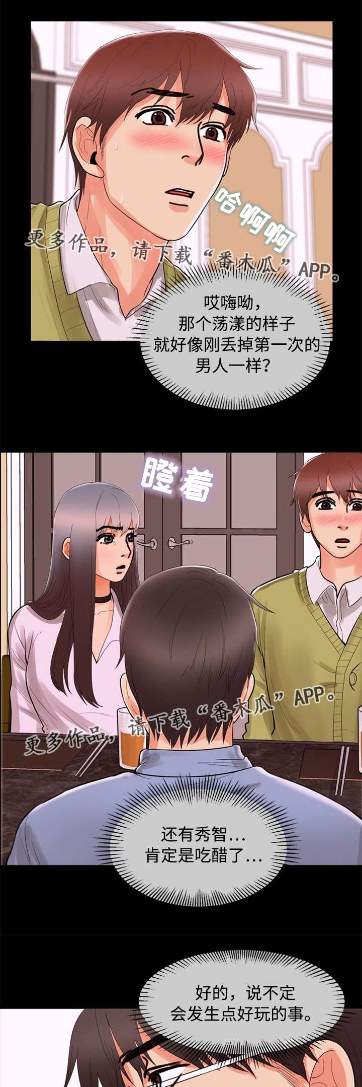 《多重联系》漫画最新章节第77章：有趣免费下拉式在线观看章节第【2】张图片