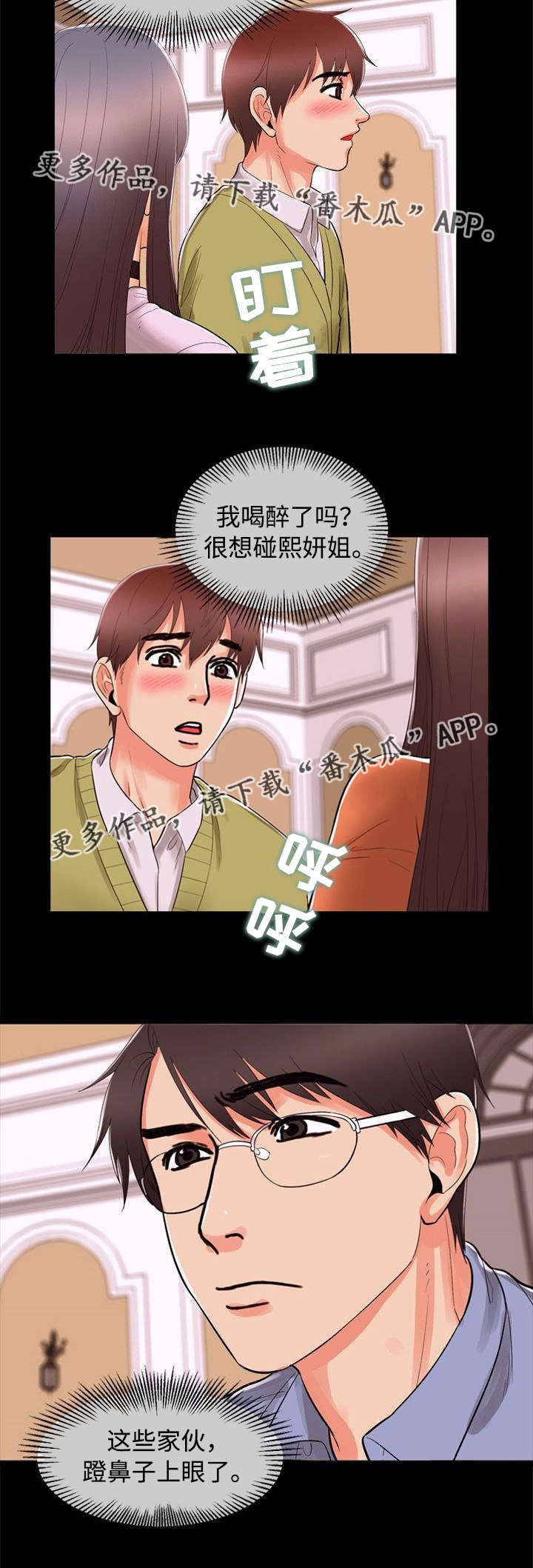 《多重联系》漫画最新章节第77章：有趣免费下拉式在线观看章节第【3】张图片