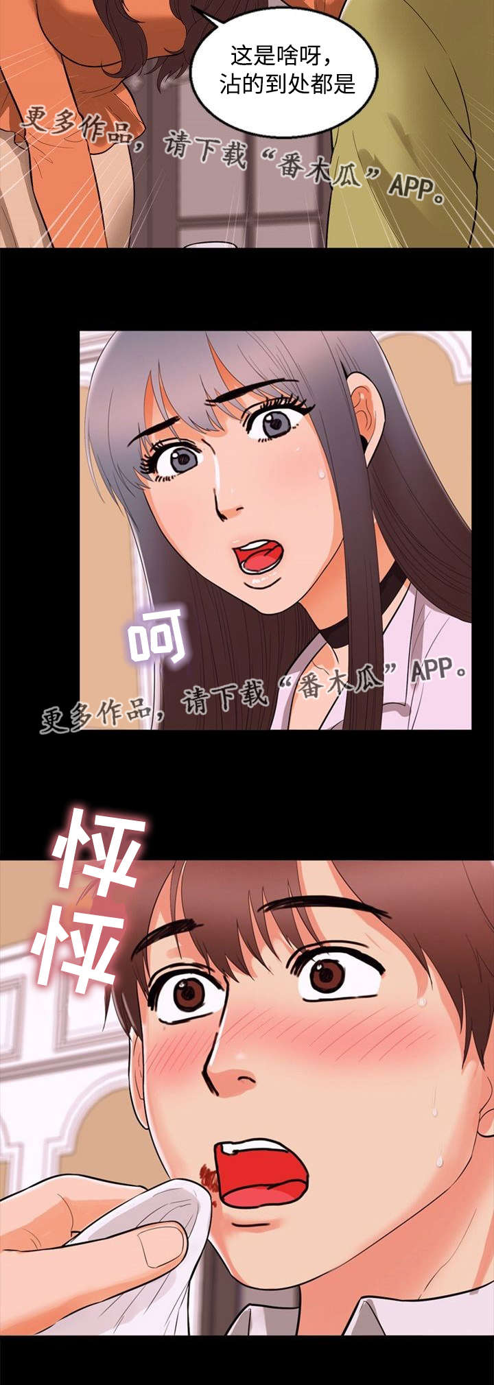 《多重联系》漫画最新章节第78章：引诱免费下拉式在线观看章节第【7】张图片