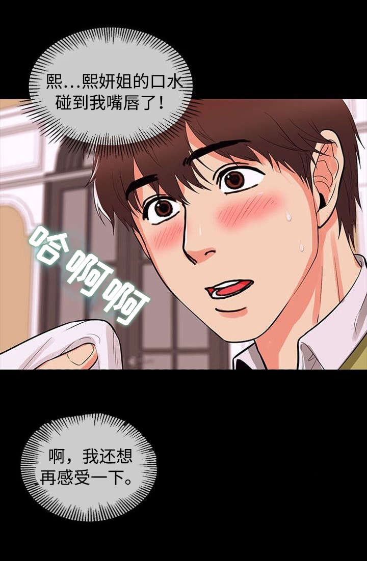 《多重联系》漫画最新章节第78章：引诱免费下拉式在线观看章节第【6】张图片