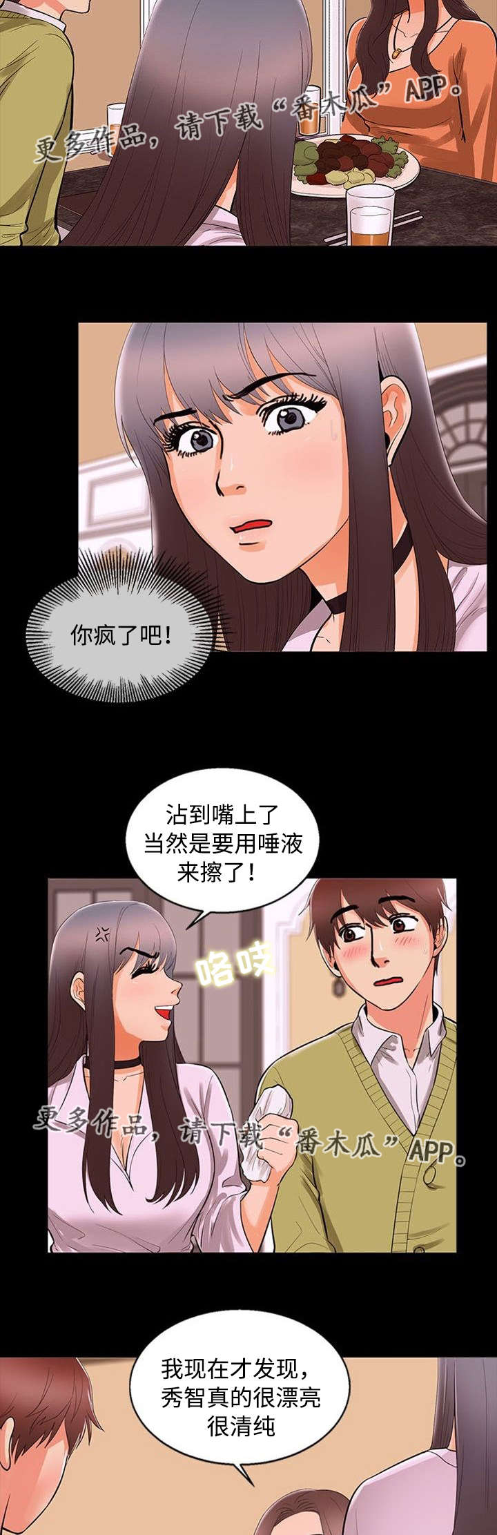 《多重联系》漫画最新章节第78章：引诱免费下拉式在线观看章节第【2】张图片