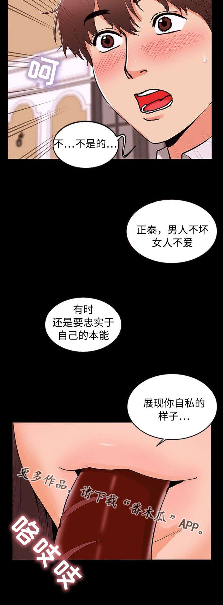 多重联系-第79章：上钩全彩韩漫标签