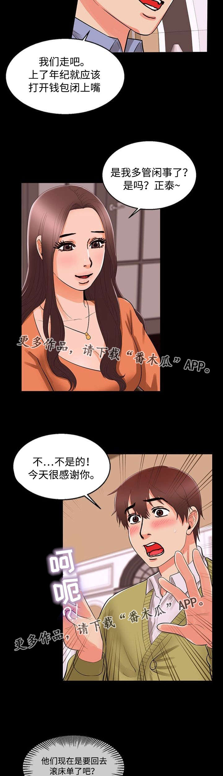 《多重联系》漫画最新章节第79章：上钩免费下拉式在线观看章节第【3】张图片