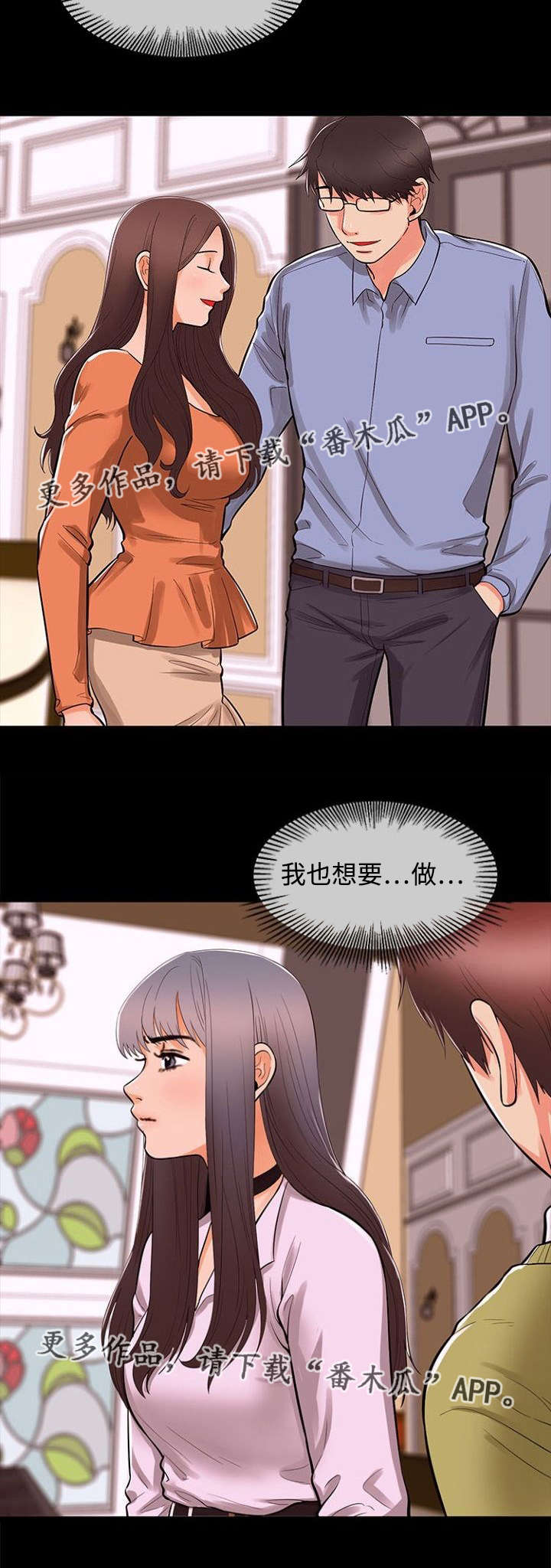 《多重联系》漫画最新章节第79章：上钩免费下拉式在线观看章节第【2】张图片