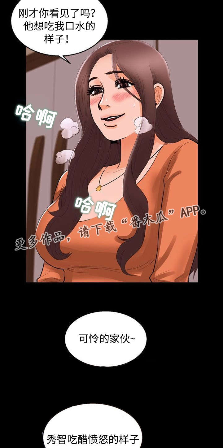 《多重联系》漫画最新章节第80章：吃醋免费下拉式在线观看章节第【4】张图片