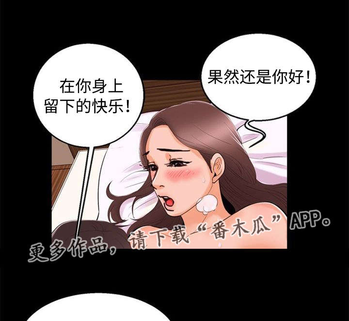 《多重联系》漫画最新章节第81章：阴谋免费下拉式在线观看章节第【6】张图片