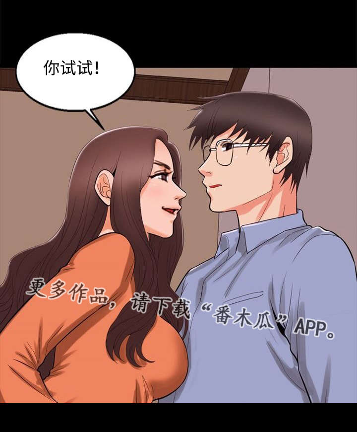 《多重联系》漫画最新章节第81章：阴谋免费下拉式在线观看章节第【18】张图片