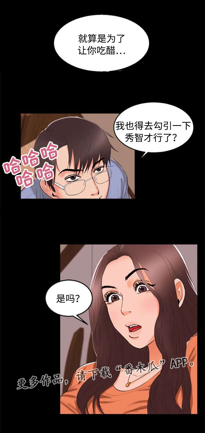 《多重联系》漫画最新章节第81章：阴谋免费下拉式在线观看章节第【20】张图片