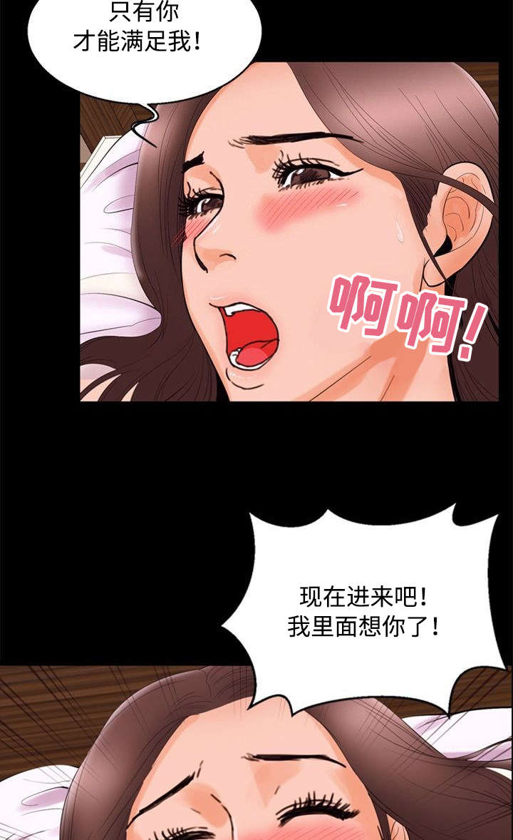 《多重联系》漫画最新章节第81章：阴谋免费下拉式在线观看章节第【5】张图片