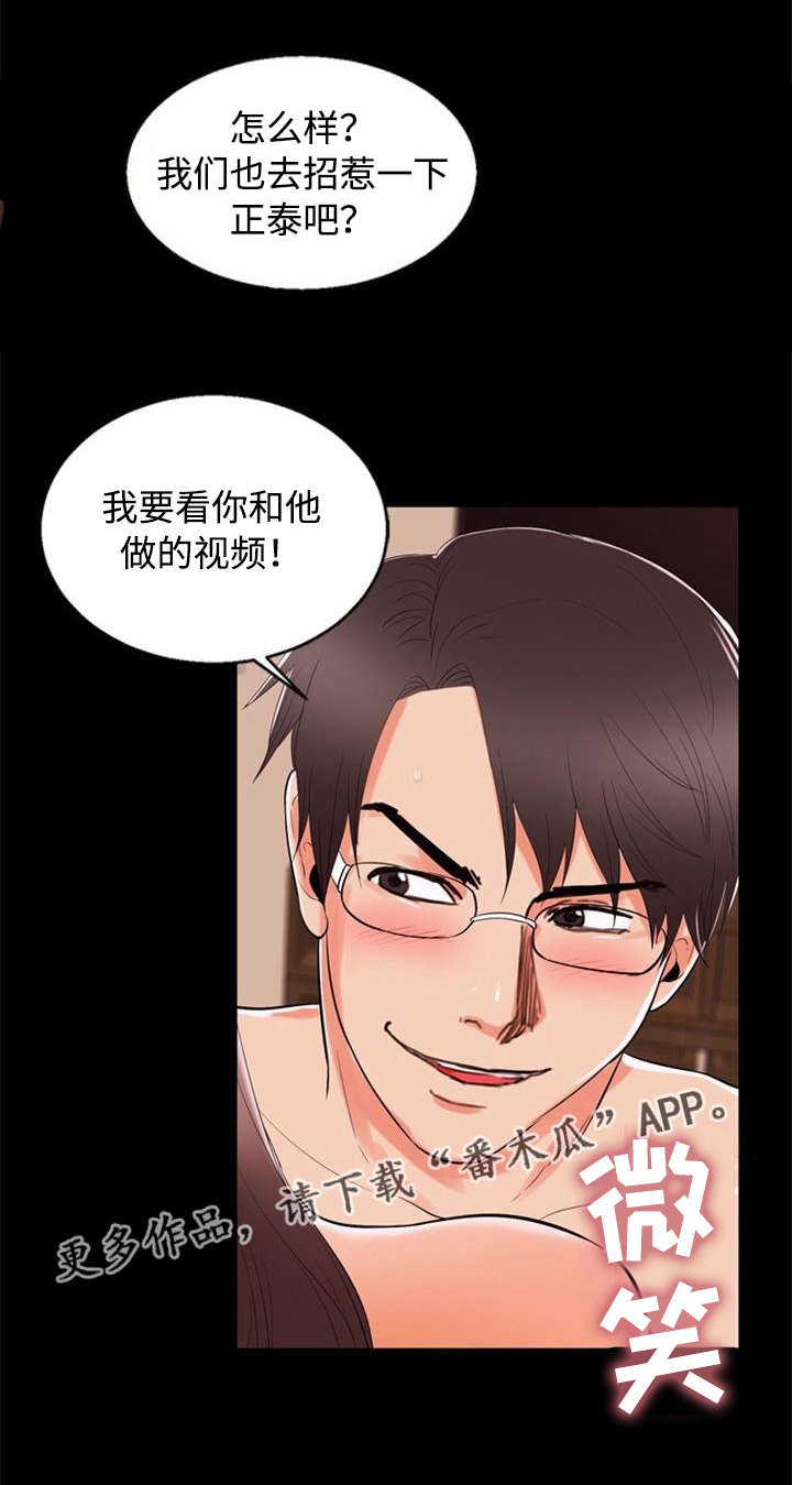 《多重联系》漫画最新章节第81章：阴谋免费下拉式在线观看章节第【1】张图片