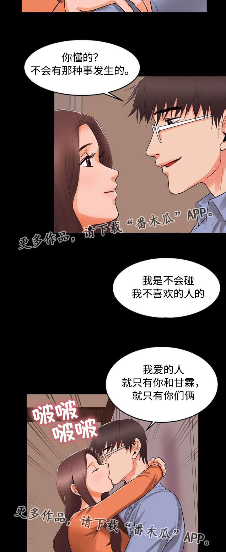 《多重联系》漫画最新章节第81章：阴谋免费下拉式在线观看章节第【11】张图片