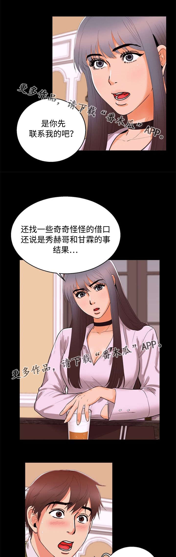 《多重联系》漫画最新章节第82章：逼问免费下拉式在线观看章节第【5】张图片