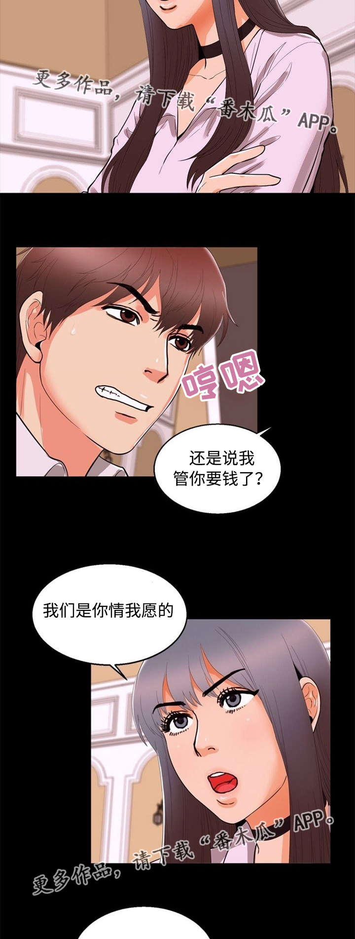 《多重联系》漫画最新章节第82章：逼问免费下拉式在线观看章节第【3】张图片