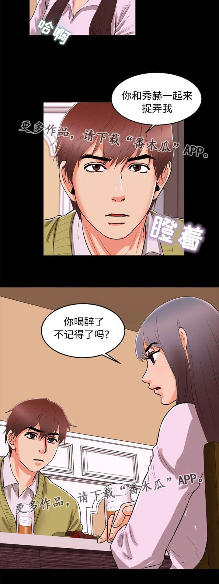 《多重联系》漫画最新章节第82章：逼问免费下拉式在线观看章节第【6】张图片