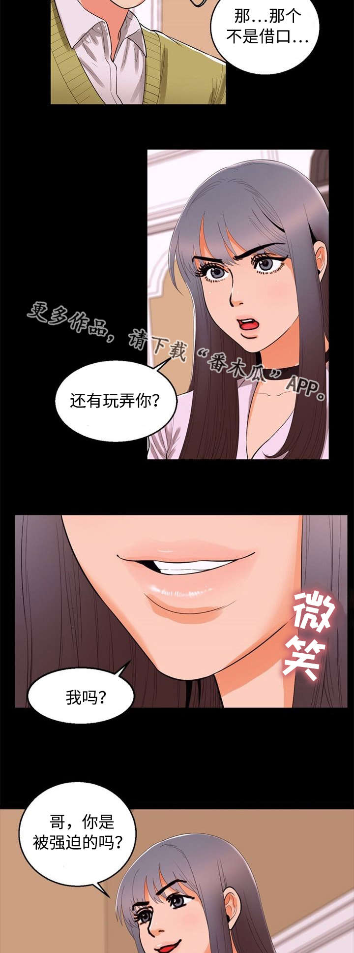 《多重联系》漫画最新章节第82章：逼问免费下拉式在线观看章节第【4】张图片