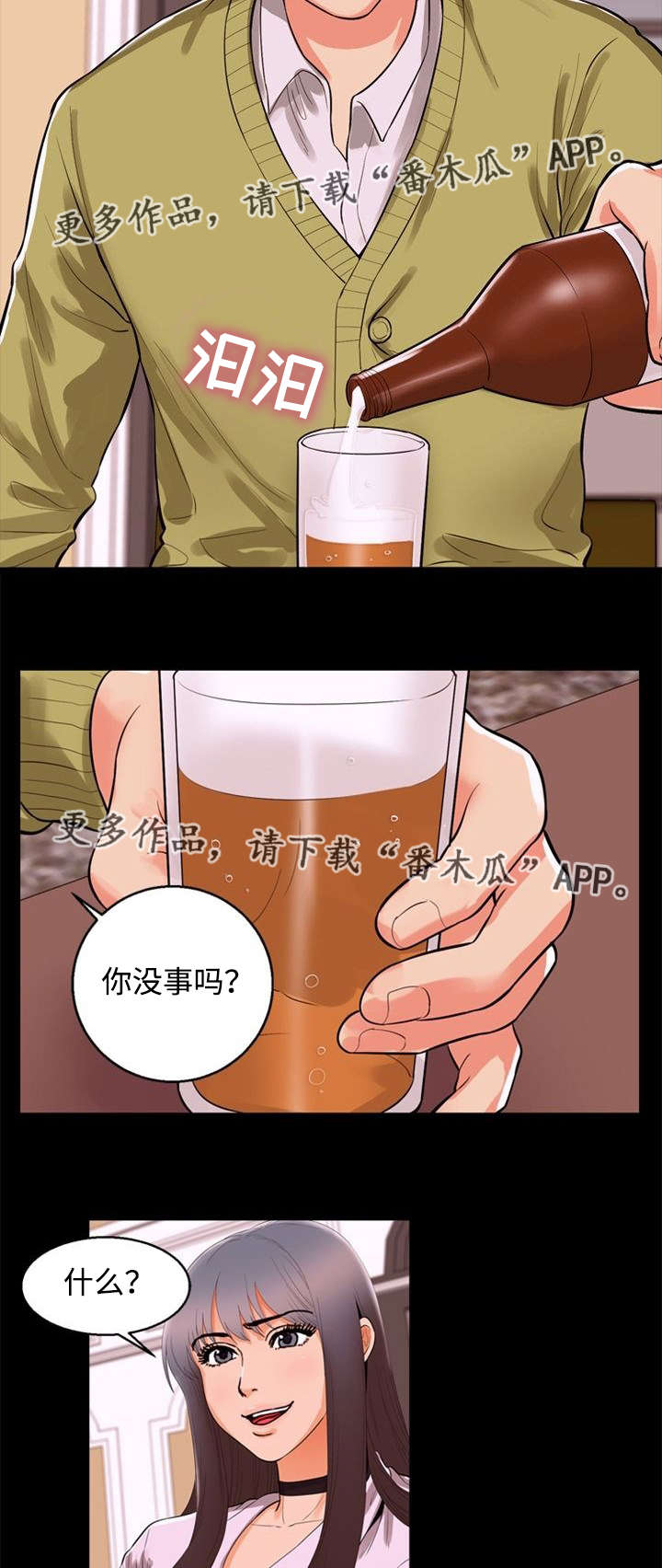 《多重联系》漫画最新章节第82章：逼问免费下拉式在线观看章节第【7】张图片