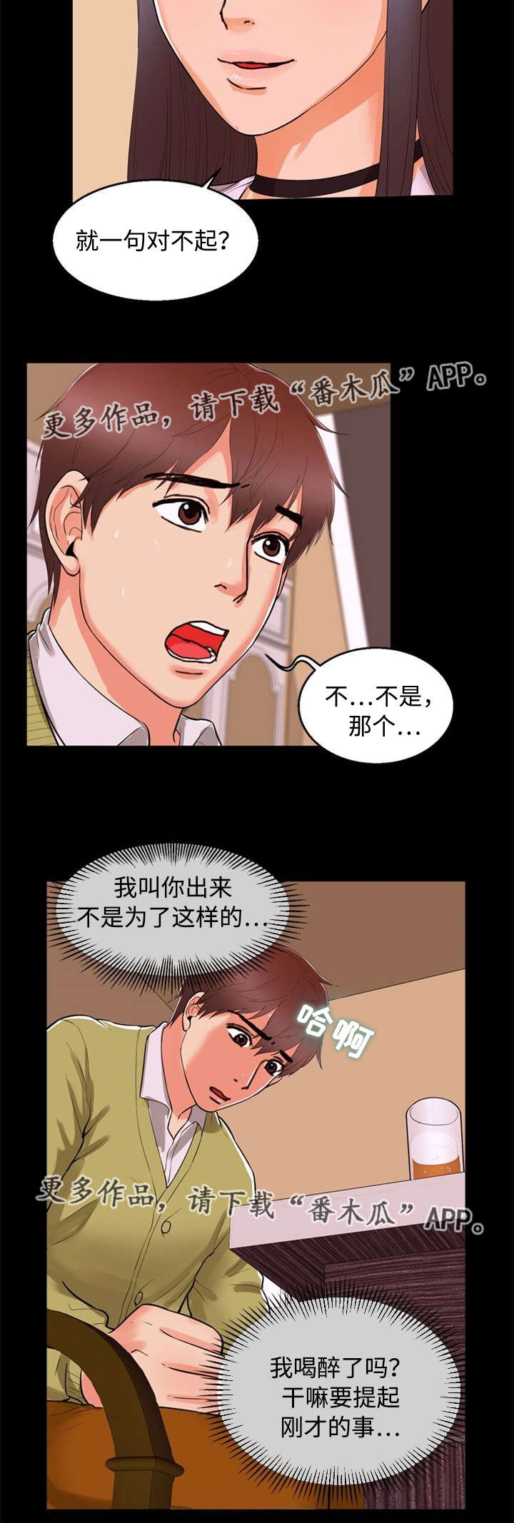 《多重联系》漫画最新章节第83章：道歉免费下拉式在线观看章节第【8】张图片