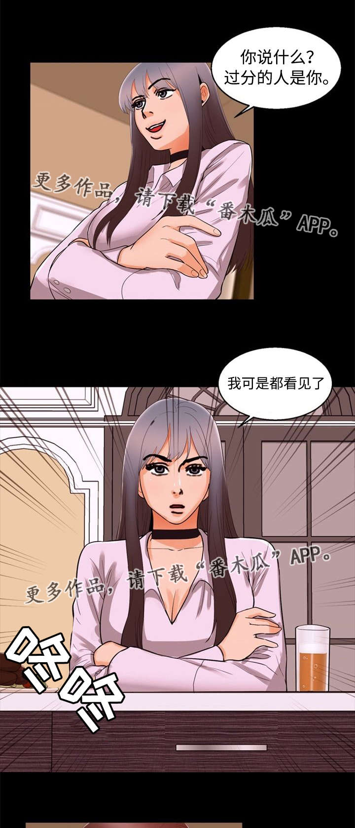 《多重联系》漫画最新章节第83章：道歉免费下拉式在线观看章节第【5】张图片