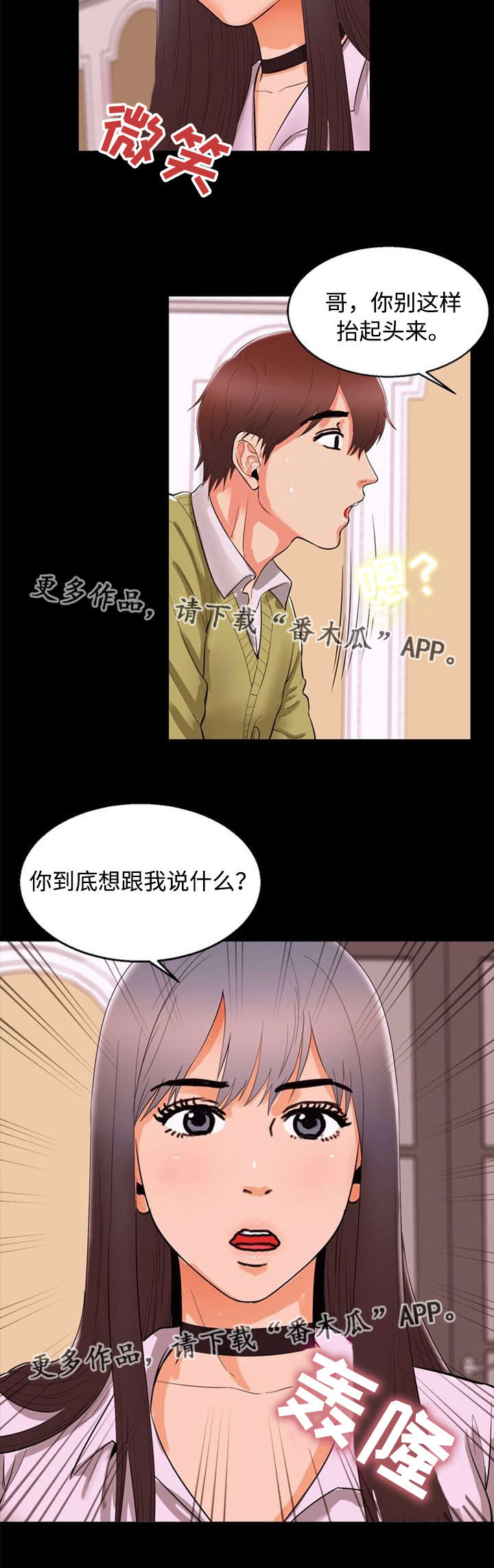 《多重联系》漫画最新章节第83章：道歉免费下拉式在线观看章节第【1】张图片