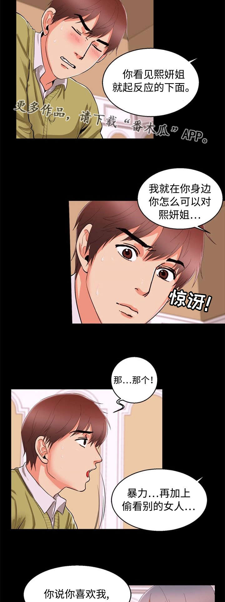 《多重联系》漫画最新章节第83章：道歉免费下拉式在线观看章节第【4】张图片