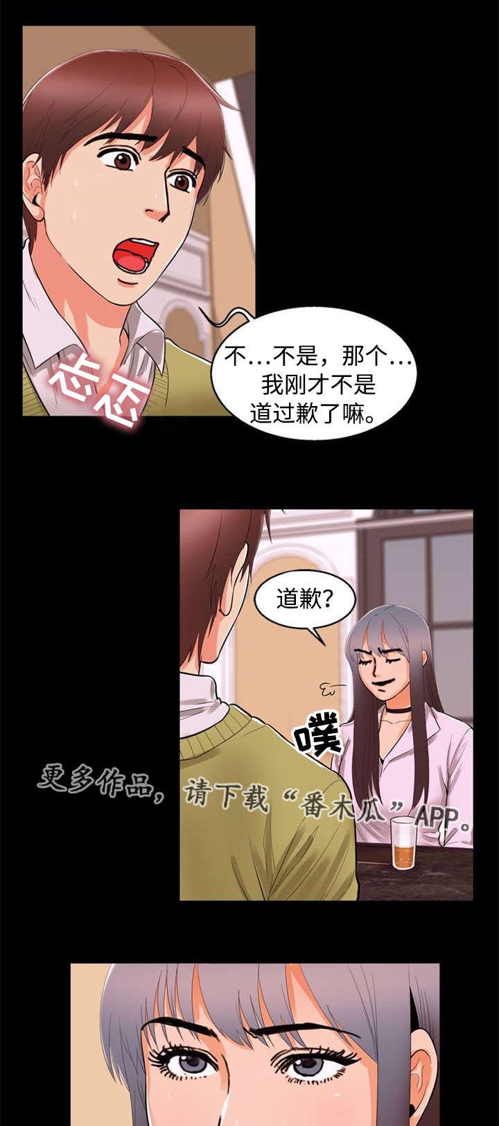 《多重联系》漫画最新章节第83章：道歉免费下拉式在线观看章节第【9】张图片