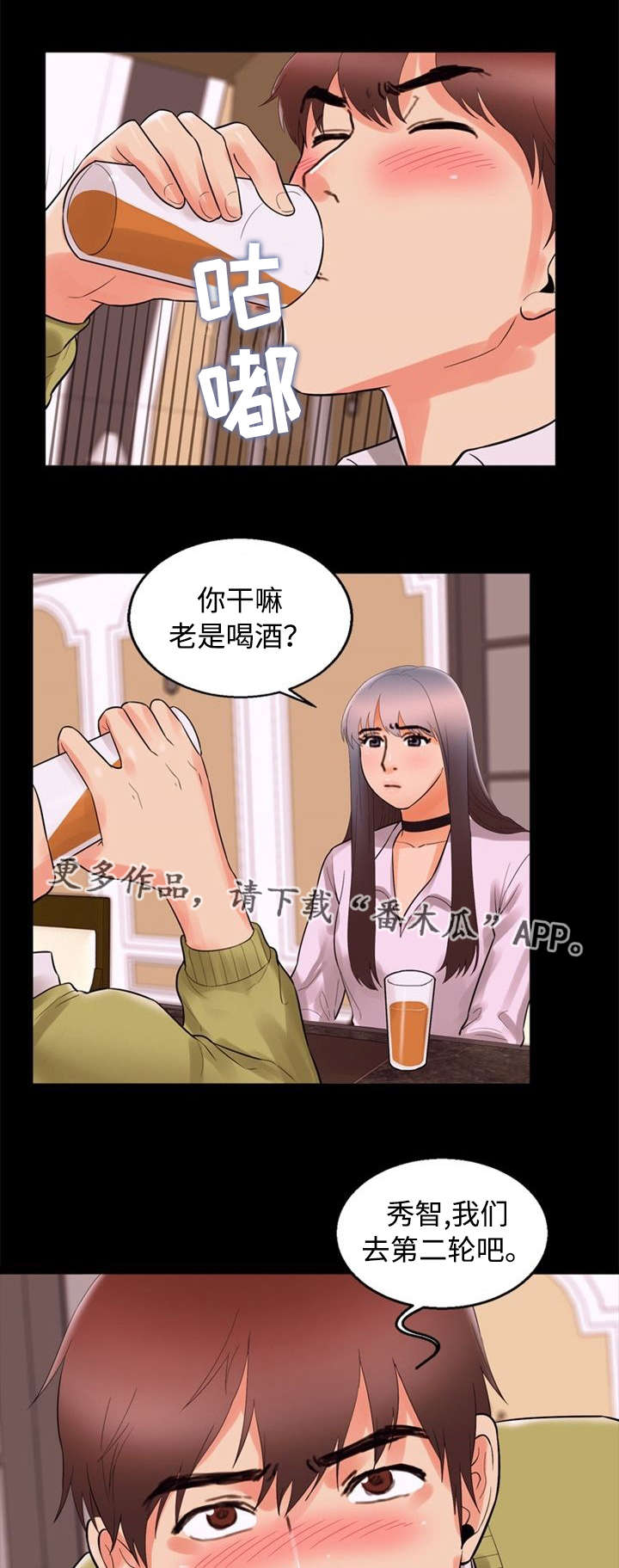 《多重联系》漫画最新章节第85章：魅力免费下拉式在线观看章节第【5】张图片