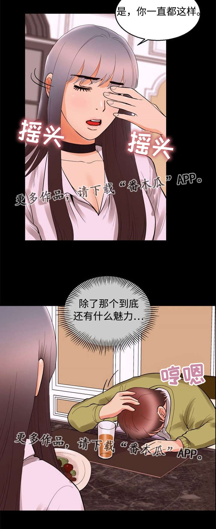 《多重联系》漫画最新章节第85章：魅力免费下拉式在线观看章节第【2】张图片