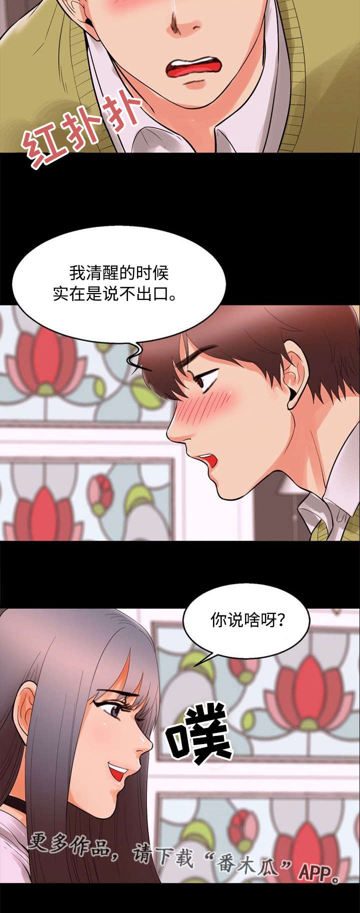 《多重联系》漫画最新章节第85章：魅力免费下拉式在线观看章节第【4】张图片