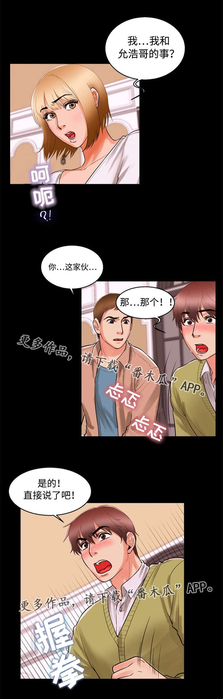 《多重联系》漫画最新章节第86章：夸张免费下拉式在线观看章节第【5】张图片